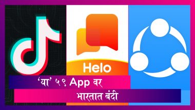 India Bans Chinese Mobile Apps: Tiktok, Shareit, Helo सह भारतात अनेक मोठ्या App वर बंदी