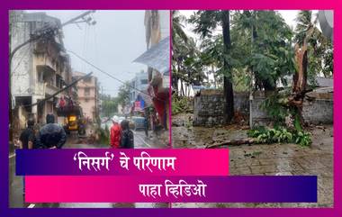 Cyclone Nisarga Effect: निसर्ग चक्रीवादळाचे परिणाम दिसायला सुरुवात; पहा आतापर्यंचे व्हिडिओ