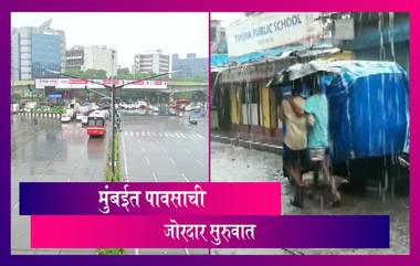 Mumbai Rain: मुंबईमध्ये सकाळपासून पावसाची जोरदार हजेरी; काही भागात पाणी साचले, पाहा फोटो