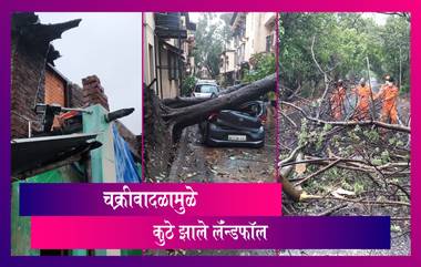 Nisarga Cyclone Landfall: निसर्ग चक्रीवादळामुळे कुठे झाले लॅंन्डफॉल? पाहा थरारक व्हिडीओ