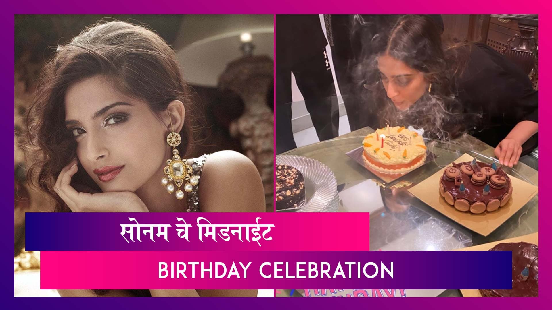 Sonam Kapoor Birthday: सोनम कपूर ने मध्यरात्री असा साजरा केला तिचा वाढदिवस; पाहा फोटो