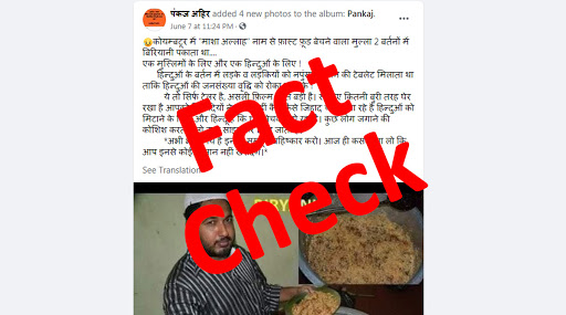 Fact Check: कोईम्बतूर शहरात हिंदूना बिर्याणीतून दिल्या जाताय नपुंसक बनवण्याच्या गोळ्या? काय आहे या व्हायरल पोस्टमागील सत्य जाणून घ्या
