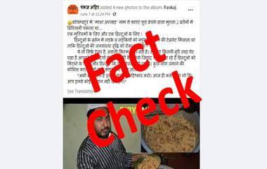 Fact Check: कोईम्बतूर शहरात हिंदूना बिर्याणीतून दिल्या जाताय नपुंसक बनवण्याच्या गोळ्या? काय आहे या व्हायरल पोस्टमागील सत्य जाणून घ्या