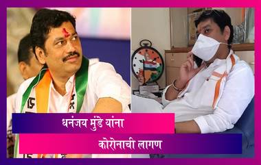 Coronavirus: सामाजिक न्यायमंत्री Dhananjay Munde यांना कोरोनाची लागण; ५ कर्मचारी ही कोरोनाबाधित