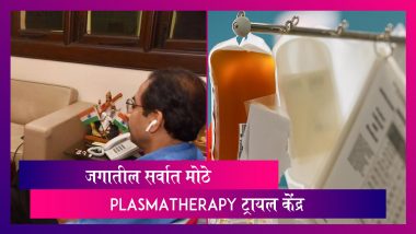 CM Uddhav Thackeray यांच्या हस्ते जगातल्या सर्वांत मोठ्या Plasma Therapy ट्रायल केंद्राचा शुभारंभ