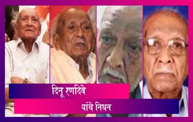 Dinu Ranadive Passes Away: ज्येष्ठ पत्रकार दिनू रणदिवे यांचे निधन