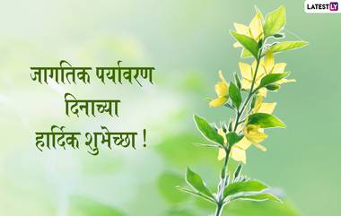 Happy World Environment Day 2020 Wishes: जागतिक पर्यावरण दिनाच्या मराठमोळ्या शुभेच्छा Greetings, Images, Messages, WhatsApp Status, Facebook च्या माध्यमातून द्या निसर्गाच्या संवर्धनासाठी लोकांमध्ये करा जनजागृती!