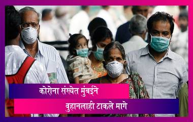 Coronavirus: कोरोना रुग्णांच्या संख्येत मुंबईने वुहानलाही टाकले मागे; आकडा पोहचला ५० हजारांच्या पार