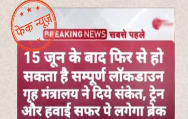 Fact Check: भारतामध्ये 15 जून पासून पुन्हा लॉकडाऊन करत ट्रेन, विमान सेवा थांबवणार असल्याच्या बातम्या खोट्या; पहा PIB ने केलेला खुलासा