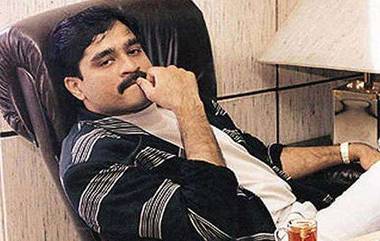 Dawood Ibrahim Dead Or Alive: दाऊद इब्राहिम चे कोरोनामुळे निधन? सोशल मीडियावर पसरतायत तुफान अफवा, वाचा सविस्तर