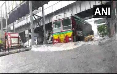 Mumbai Rains: मुंबई सह उपनगरांमध्ये पावसाची दमदार हजेरी; सायन परिसरातील सखल भागात पाणी साचले (See Pics)