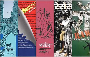 National Reading Day: मराठीतील ही पाच पुस्तके तुम्ही वाचली आहेत का?