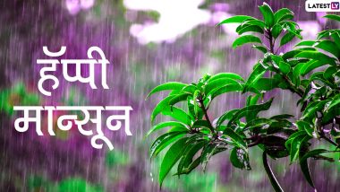 Happy Monsoon 2020 Images: यंदाच्या 'मान्सून सीझन' चं स्वागत करणारी मराठी शुभेच्छापत्र, संदेश, HD Greetings, Wishes ,GIFs, Messages शेअर करून प्रियजनांना द्या नव्या ऋतूच्या शुभेच्छा!