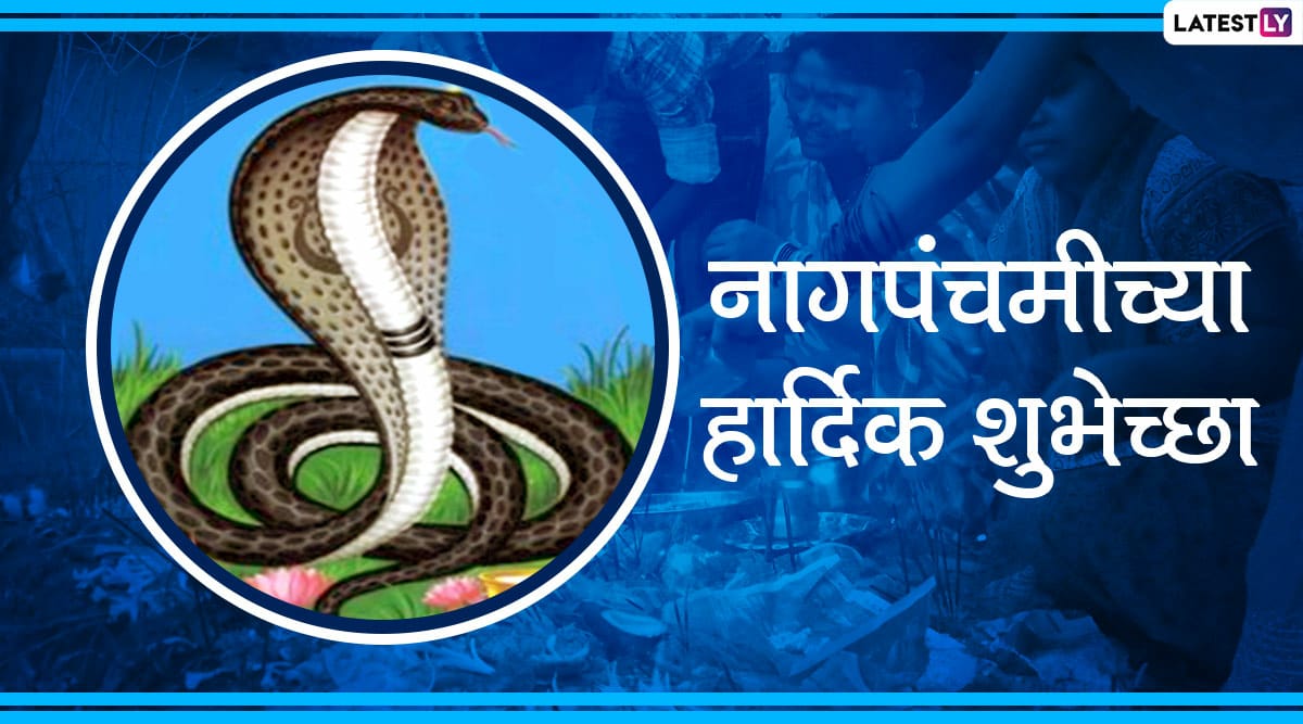 Nag Panchami 2023: व्रत के दौरान भूलकर भी न करें ये गलतियां