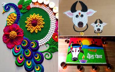 Maharashtra Bendur Rangoli Designs: महाराष्ट्र बेंदूर सणानिमित्त सुरेख रांगोळी काढून या दिवसाची करा मंगलमयी सुरुवात, Watch Videos