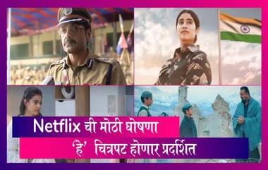 Nelflix देणार मनोरंजनाचा डबल डोस; १७ नवीन चित्रपटांच्या नावांची घोषणा, लवकरच होणार प्रदर्शित