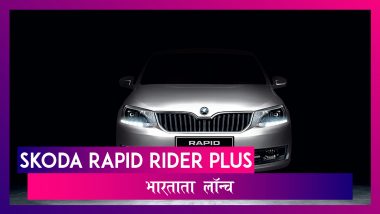 Skoda Rapid Rider Plus गाडी भारतात लॉन्च, जाणून घ्या किंमत आणि खासियत