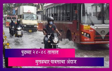 Maharashtra Monsoon 2020 Forecast: मुंबई सह कोकण किनारपट्टीवर पुढील ४८ तासात जोरदार पावसाची शक्यता