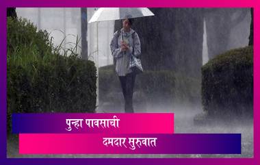 Maharashtra Monsoon Update: मुंबई सह उपनगरांमध्ये हलक्या ते मध्यम स्वरुपाचा पाऊस;कोकणात सरी बरसणार