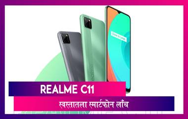 Realme C11: Realme कंपनीने लॉंच केला स्वस्तातला स्मार्टफोन; जाणून घ्या फीचर्स