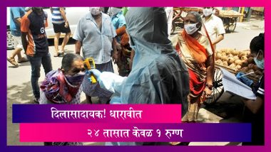 Dharavi Covid-19: दिलासादायक! मुंबईतील धारावी मध्ये एका दिवसात फक्त १ कोरोना रुग्णाची नोंद