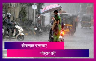 Maharashtra Monsoon Update: येत्या २४ - ४८ तासांमध्ये दक्षिण कोकणात काही भागात जोरदार पावसाची शक्यता