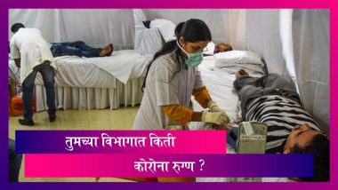 Maharashtra Corona Update: महाराष्ट्रात कोरोना रुग्णांच्या संख्येत वाढ; पाहा कुठे आहेत किती रुग्ण