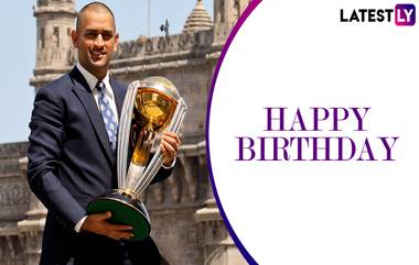 Happy Birthday MS Dhoni Quotes: एमएस धोनीच्या 40व्या वाढदिवसानिमित्त जाणून घ्या त्याचे प्रेरणादायी विचार