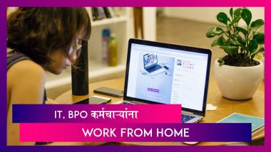 Work From Home Norms: IT, BPO कर्मचार्‍यांना 31 डिसेंबर पर्यंत 'वर्क फ्रॉम होम' करण्याला परवानगी