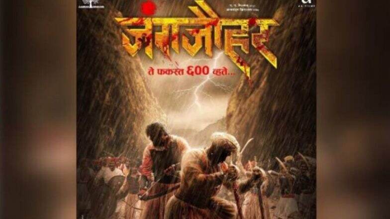 JungJauhar Poster: दिग्पाल लांजेकर 'जंगजौहर' सिनेमामधून साकारणार पावनखिंडीमधील बाजीप्रभू देशपांडे आणि बांदल सेनेच्या अमर बलिदानाची गाथा