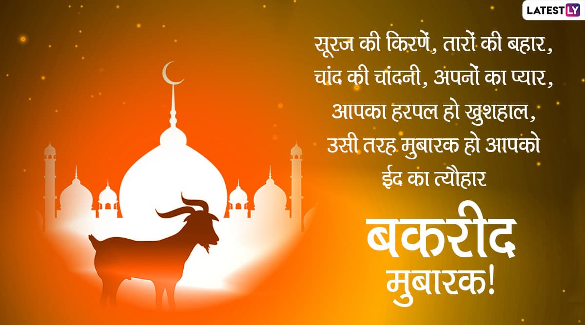 Bakrid Wishes Wallpapers : Happy Bakrid Eid Ul Adha 2019 Images Shayari ...