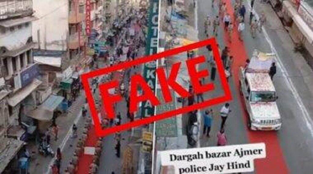 राजस्थान पोलिसांनी लॉकडाऊननंतर 'अजमेर शरीफ दरगाह'ला दिली भेट? अमजेर पोलिसांनी दिले 'हे' स्पष्टीकरण राजस्थान पोलिसांनी लॉकडाऊननंतर 'अजमेर शरीफ दरगाह'ला दिली भेट? अमजेर पोलिसांनी दिले 'हे' स्पष्टीकरण