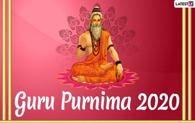 Guru Purnima 2020 Date: यंदा 'या' दिवशी साजरी होणार गुरुपौर्णिमा; जाणून घ्या सणाचे महत्त्व आणि उद्देश