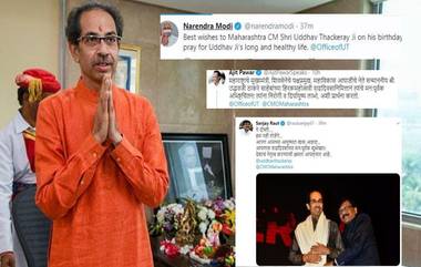 Uddhav Thackeray Birthday: पंतप्रधान नरेंद्र मोदी यांच्या मुख्यमंत्री उद्धव ठाकरे यांना वाढदिवसाच्या शुभेच्छा; अजित पवार, संजय राऊत यांचे हटके ट्विट पहा