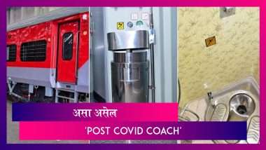 Post COVID Railway Coach: भविष्यात अशा असतील भारतीय रेल्वे कोच; Piyush Goyal यांनी शेअर केले फोटो