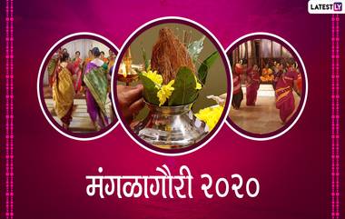 Mangalagaur 2020 Messages & Wishes: मंगळागौरी व्रताच्या शुभेच्छा मराठी संदेश Whatsapp Status च्या माध्यमातून मैत्रिणींसोबत शेअर करून साजरा करा आनंद