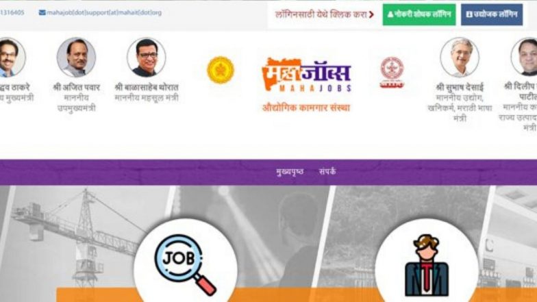 Mahajobs Portal: ‘महाजॉब्स’ संकेतस्थळावर केवळ 4 तासात 13 हजार नोकरी इच्छुकांची तर 147 उद्योजकांची नोकरभरतीसाठी नोंदणी