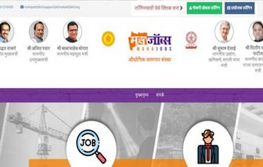 How To Register At Mahajobs Portal: राज्यातील स्थानिकांना रोजगार मिळवून देण्यासाठी सरकारने सुरु केले ‘महाजॉब्स’ पोर्टल; जाणून घ्या कशी करावी नोंदणी