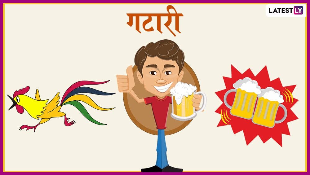 Gatari 2020: श्रावण महिना सुरू होण्यापूर्वी मांसाहारावर ताव मारण्यासाठी 'गटारी' सेलिब्रेशन करिता 19 जुलै शेवटचा रविवार! Gatari 2020: श्रावण महिना सुरू होण्यापूर्वी मांसाहारावर ताव मारण्यासाठी 'गटारी' सेलिब्रेशन करिता 19 जुलै शेवटचा रविवार!