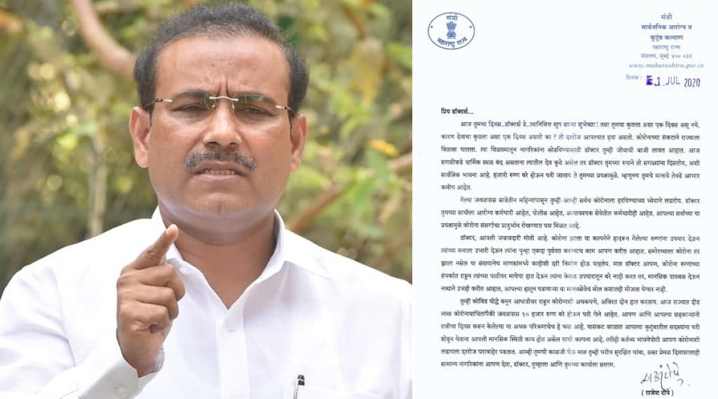 National Doctor's Day 2020: राष्ट्रीय डॉक्टर दिनानिमित्त आरोग्यमंत्री राजेश टोपे यांनी खास पत्रक प्रसिद्ध करुन कोविड योद्धांना केला सलाम! National Doctor's Day 2020: राष्ट्रीय डॉक्टर दिनानिमित्त आरोग्यमंत्री राजेश टोपे यांनी खास पत्रक प्रसिद्ध करुन कोविड योद्धांना केला सलाम!