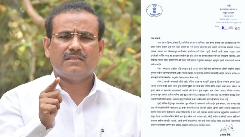 National Doctor's Day 2020: राष्ट्रीय डॉक्टर दिनानिमित्त आरोग्यमंत्री राजेश टोपे यांनी खास पत्रक प्रसिद्ध करुन कोविड योद्धांना केला सलाम!