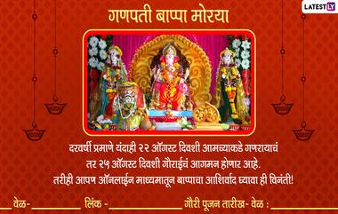 Gauri Ganpati Invitation Messages in Marathi: गणेशोत्सवात गौरी-गणपतीच्या दर्शनाला पाहुण्यांना आमंत्रित करण्यासाठी WhatsApp Messages आणि Images