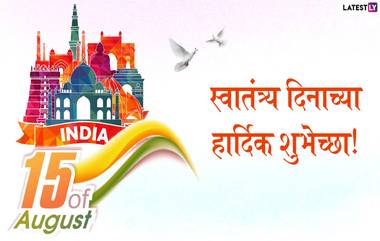 Happy Independence Day 2020 HD Images: स्वातंत्र्य दिनानिमित्त मराठमोळी Greetings, Wallpapers, Wishes शेअर करुन द्या क्रांतिकारक शुभेच्छा!