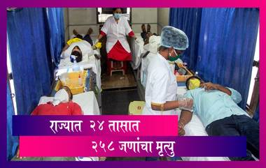 Coronavirus Cases In Maharashtra: महाराष्ट्रात २४ तासात 10,441 नवे कोरोना रुग्ण, 258 जणांचा मृत्यू