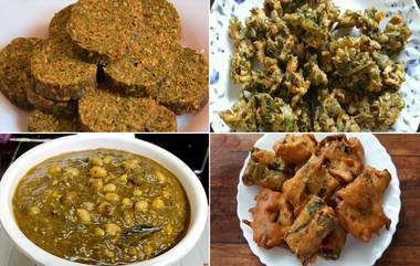 Shravan Special Recipes: अळूवडी ते अळूच्या पानाच्या भजी पर्यंत 'या' श्रावण महिना विशेष लज्जतदार रेसिपी नक्की ट्राय करुन पाहा (Watch Video)