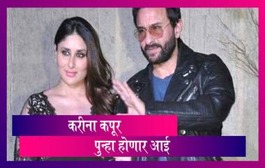 Kareena Kapoor Is Pregnant Again: करीना कपूरकडे पुन्हा Good News; दुसऱ्यांदा होणार आई