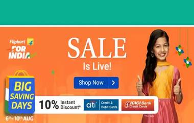 Flipkart Big Saving Days Sale: फ्लिपकार्ट वर आजपासून सुरु झालेल्या बिग सेव्हिंग डेज सेलमध्ये 'या' स्मार्टफोन्सवर मिळतायत भन्नाट ऑफर्स