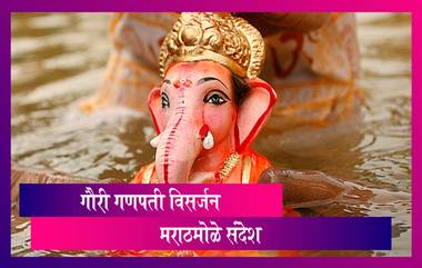 Gauri Ganpati Visarjan 2020 Quotes: गौरी गणपती विसर्जन मराठी Messages, Whatsapp Status, HD Image