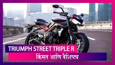 Triumph Street Triple R Bike भारतात लॉन्च, जाणून घ्या किंमत आणि वैशिष्ट्य