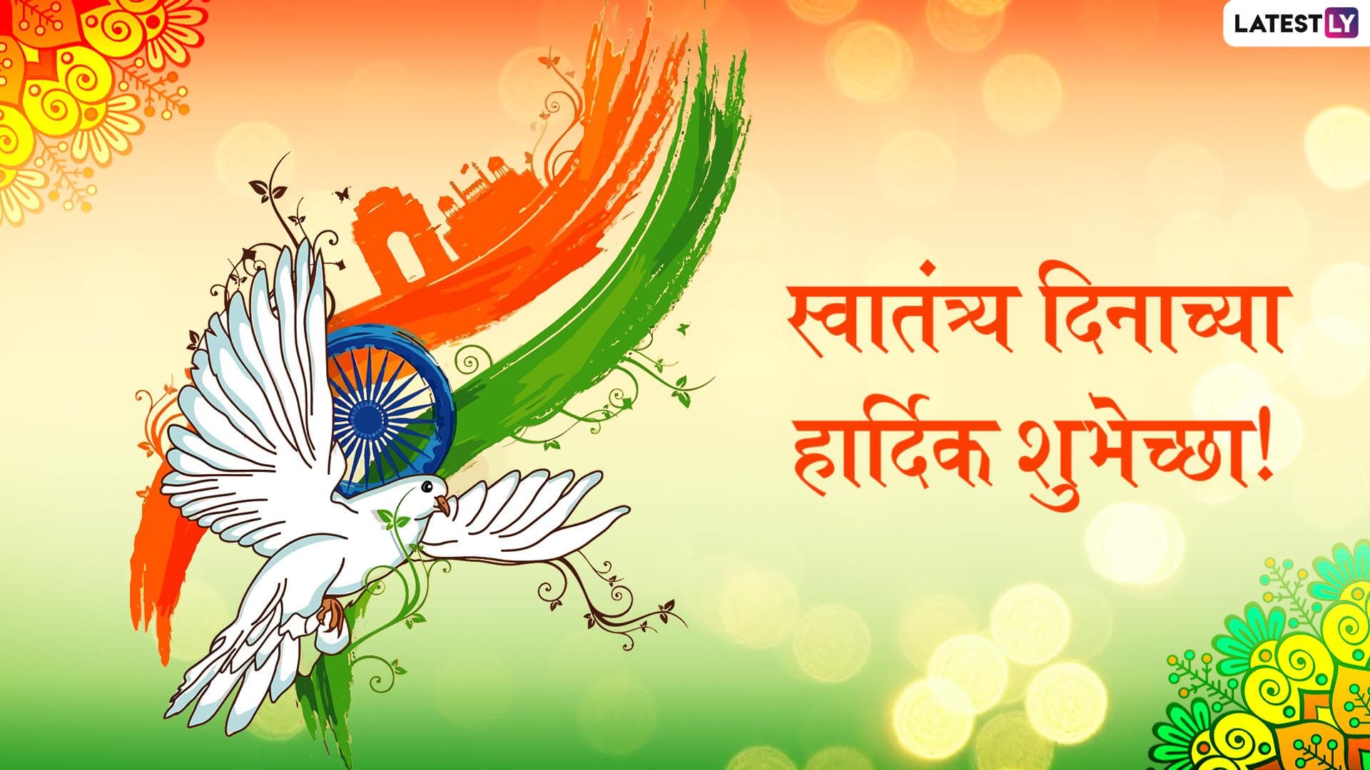 Independence Day Wishes in Marathi 74 व्या स्वातंत्र्यदिनाच्या